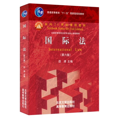 国际法第六版国际法上的个人
