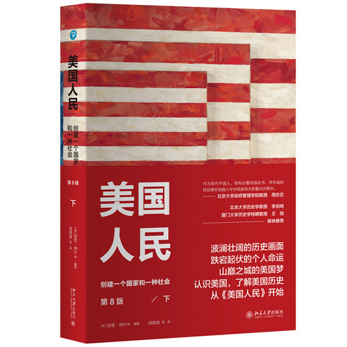 一幅生动的美国历史画卷