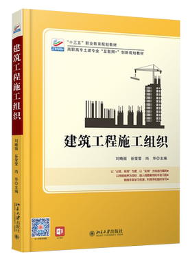 建筑工程施工组织高职高专土建