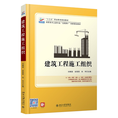 建筑工程施工组织高职高专土建