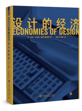 设计的经济政治经济学