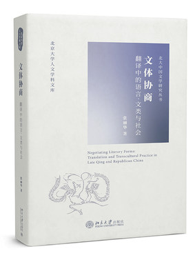 文体协商翻译中的语言文类