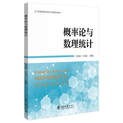 概率论与数理统计李承家