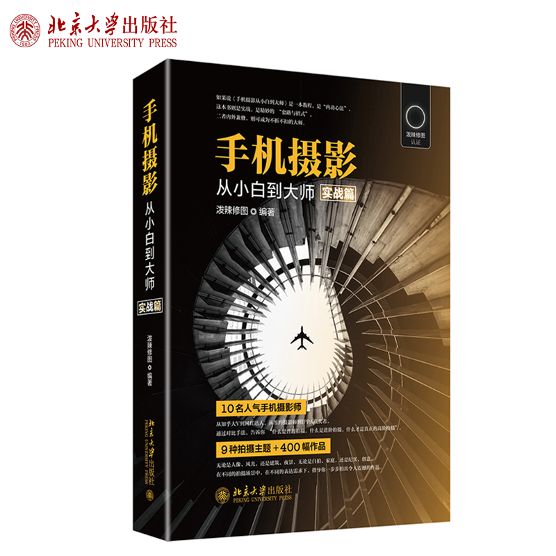 手机摄影从小白到大师(实战篇)