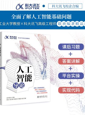 人工智能入门类基础书