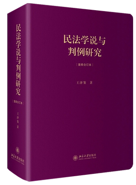 民法学说与判例研究合订本