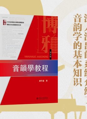 音韵学教程第五版汉语言专业