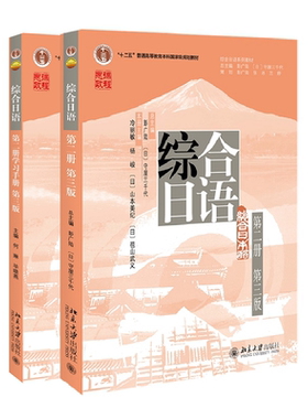 综合日语+学习手册第2册第三版
