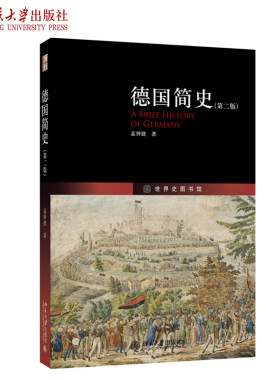 德国简史第二版世界史图书馆