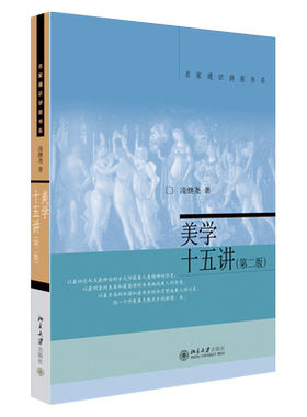 美学十五讲第2版凌继尧