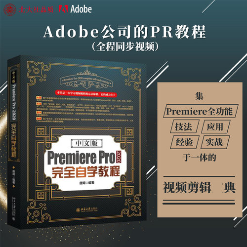PREMIEREPRO2020完全自学教程