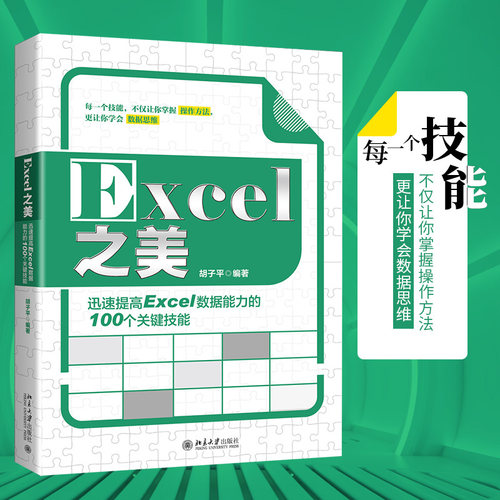 迅速提高Excel数据能力关键技能