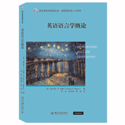 英语语言学概论剑桥语言与语言学