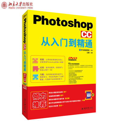 Photoshop CC 从入门到精通 北京大学旗舰店正版