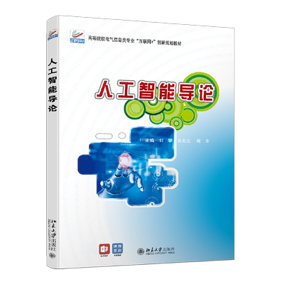 人工智能导论高校电气