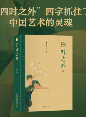 中国艺术发展追求形式之外意趣