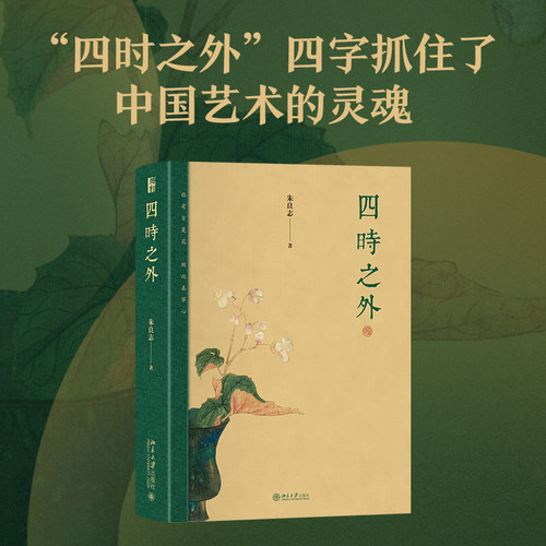 中国艺术发展追求形式之外意趣