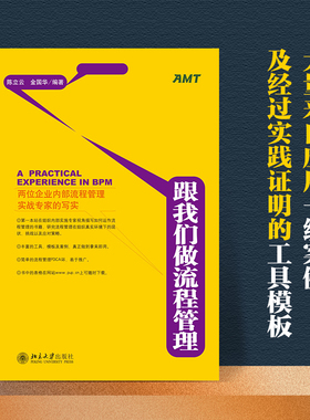 跟我们做流程管理 陈立云 如何运作流程管理书 流程管理PDCA环 流程规划流程梳理 流程执行 流程优化 流程检查 北京大学旗舰店正版