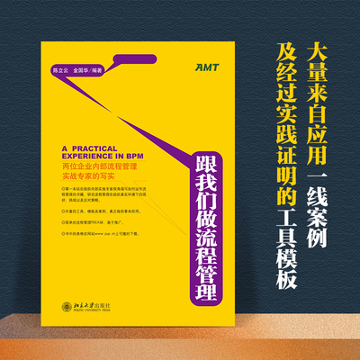 跟我们做流程管理陈立云