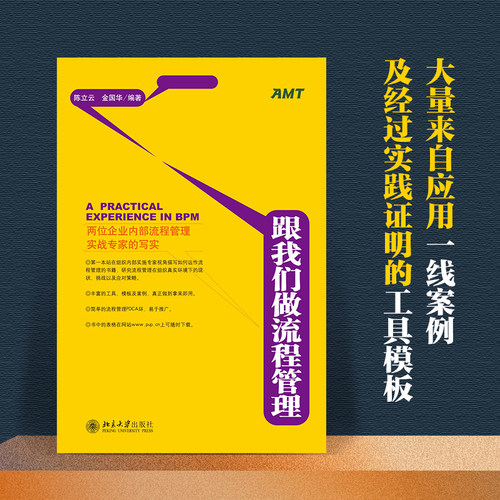 跟我们做流程管理陈立云
