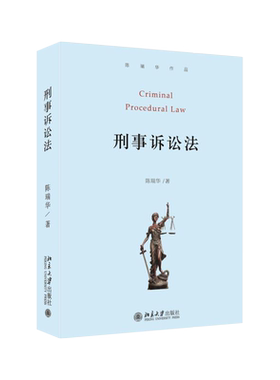 2020新刑事诉讼法陈瑞华