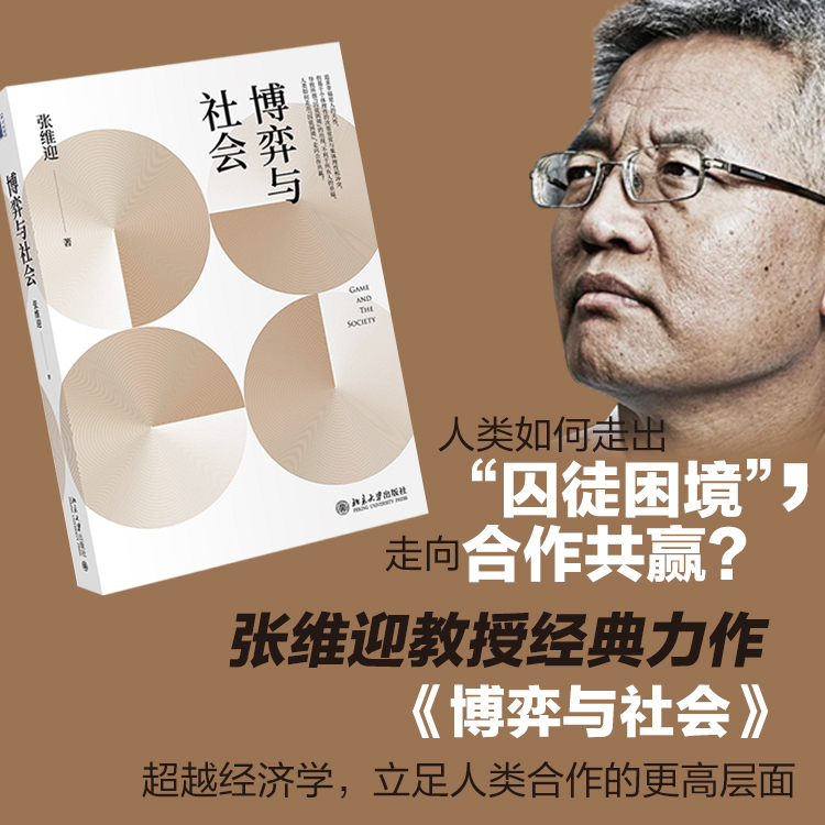 博弈社会北京大学旗舰店正版