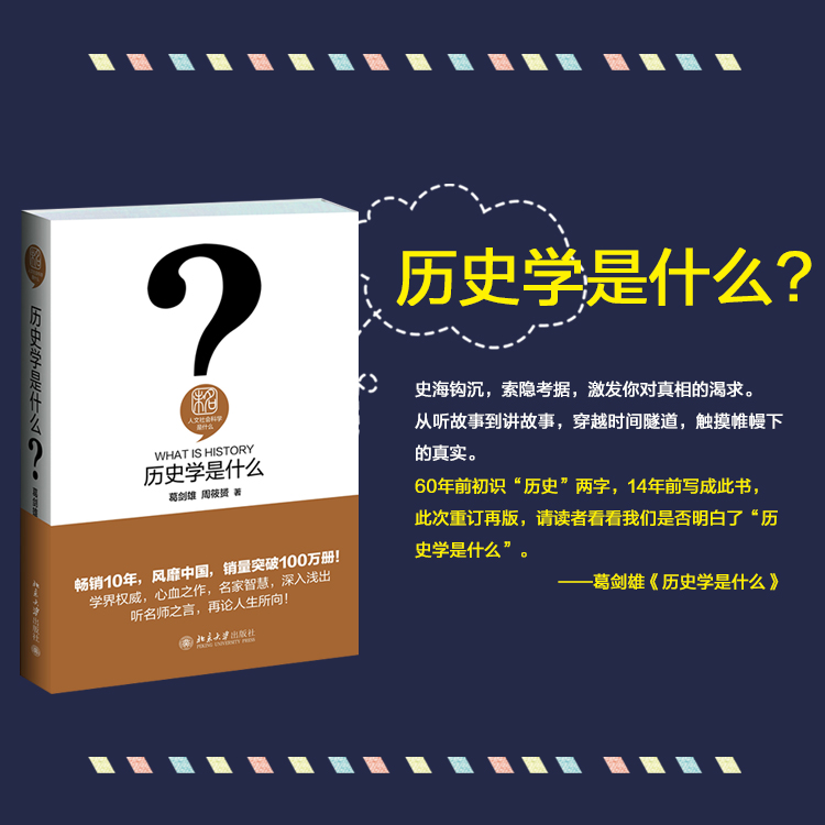 历史学什么葛剑雄人文