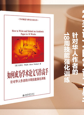 如何成为学术论文写作高手