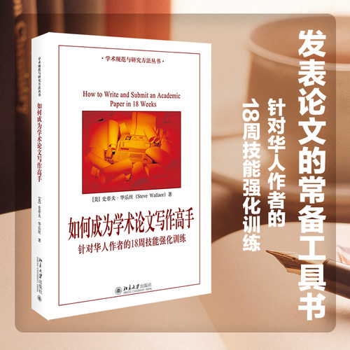 如何成为学术论文写作高手