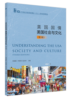 美国国情 美国社会与文化第3版 常俊跃 李莉莉 赵永青 21世纪内容语言融合（CLI）系列英语教材 北京大学旗舰店正版
