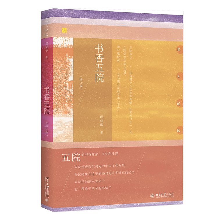 一部私人记忆中的北大中文系发展史