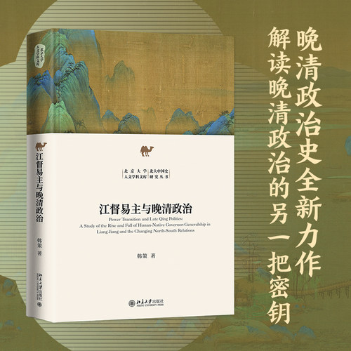 江督易主与晚清政治韩策
