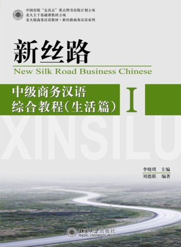中级商务汉语综合教程生活篇I