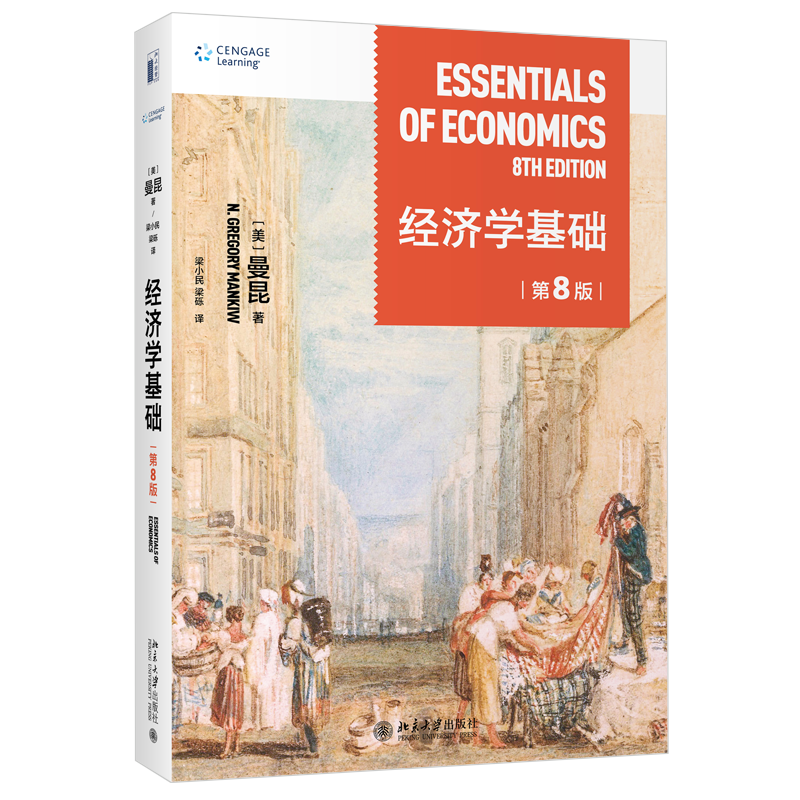 2021新版 经济学基础 第8版第八版（美）曼昆 曼昆经济学入门教材 曼昆微观经济学宏观经济学 经济学通识课程 北京大学
