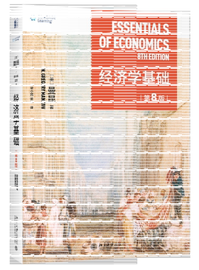 2021新书经济学基础第8版