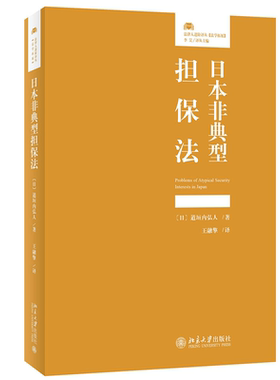 日本非典型担保法道垣内弘人