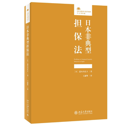 日本非典型担保法道垣内弘人