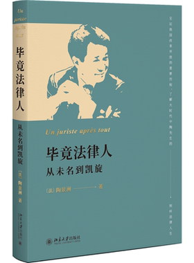毕竟法律人：从未名到凯旋