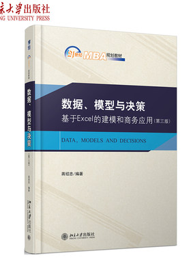 基于Excel的建模和商务应用