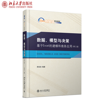 基于Excel的建模和商务应用