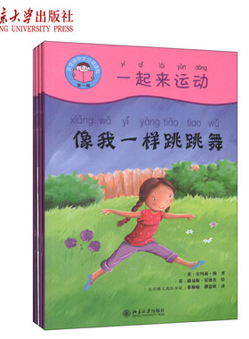 我爱读中文—一起来运动 我爱学中文分级读物 第一级 北京大学旗舰店正版