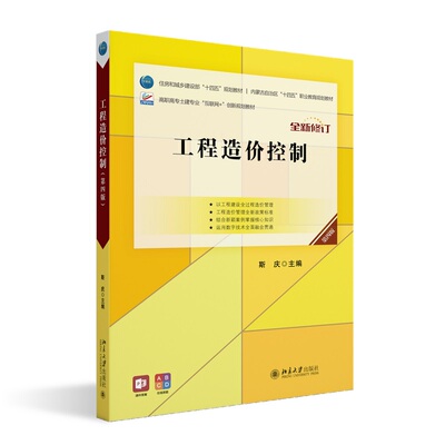 工程造价控制第四版斯庆