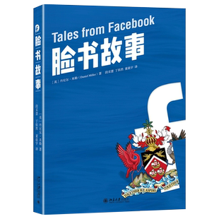 脸书故事 沙发图书馆 北京大学旗舰店正版