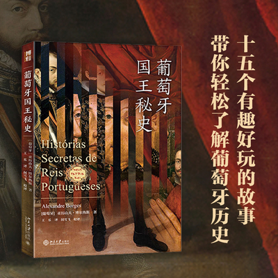 葡萄牙王朝兴衰葡萄牙王国之旅