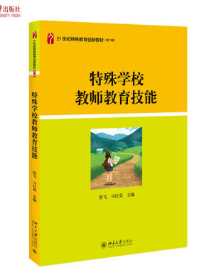 特殊学校教师教育技能