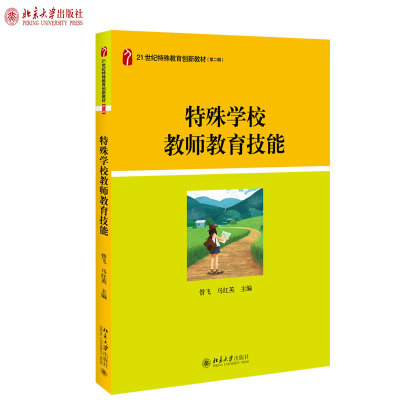 特殊学校教师教育技能
