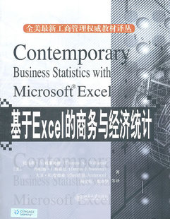 基于Excel 商务与经济统计