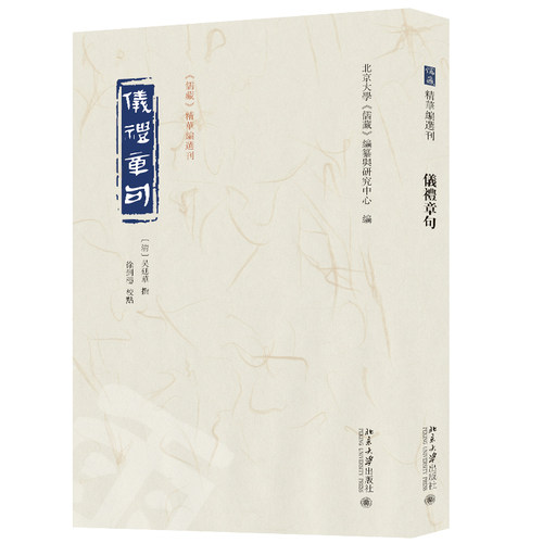 仪礼章句吴廷华仪礼入门读物