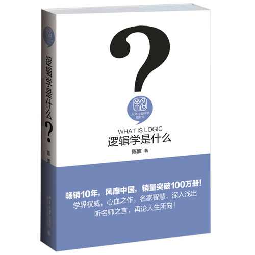 逻辑学什么入门读物知识综合应用