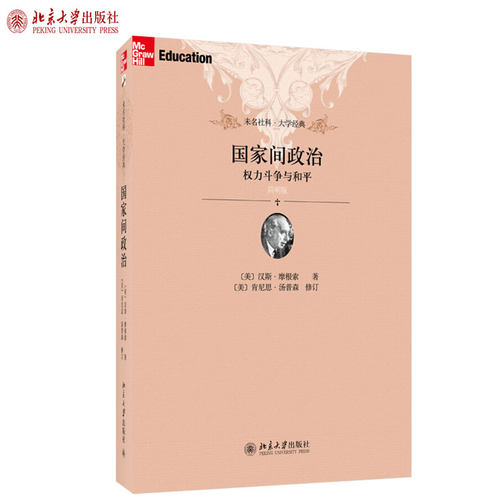 国家政治权力斗争和平简明版